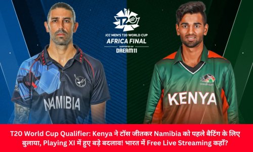 T20 World Cup Qualifier: Kenya ने टॉस जीतकर Namibia को पहले बैटिंग के लिए बुलाया, Playing XI में हुए बड़े बदलाव! भारत में Free Live Streaming कहाँ?