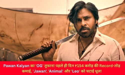 Pawan Kalyan का 'OG' तूफान! पहले ही दिन ₹154 करोड़ की Record-तोड़ कमाई, 'Jawan', 'Animal' और 'Leo' को चटाई धूल!
