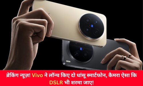 ब्रेकिंग न्यूज़! वीवो ने लॉन्च किए दो धांसू स्मार्टफोन, कैमरा ऐसा कि डीएसएलआर भी शरमा जाए!